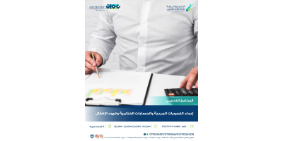 اعداد التسويات الجردية والحسابات الختامية وقيود الاقفال